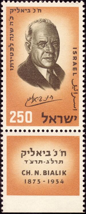 Archivo:Hayyim Nahman Bialik stamp