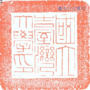 NTU official text seal 20140901.png