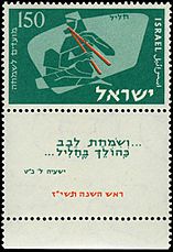 Stamp of Israel - Festivals 5717 - 150mil