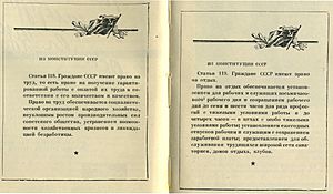 Archivo:Конституция СССР 1936 года ст. 118-119