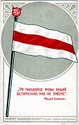 Bieł-čyrvona-bieły ściah, Pahonia. Бел-чырвона-белы сьцяг, Пагоня (1920)