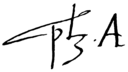 Firma de Paulo III