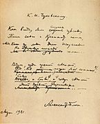 Блок Александр автограф стиха К.Чуковскому 1921