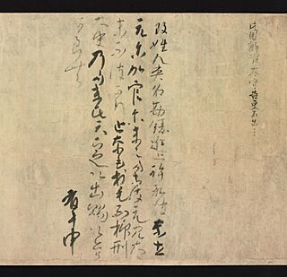 讃岐国司解.jpg