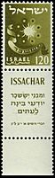 Stamp of Israel - Tribes - 120mil