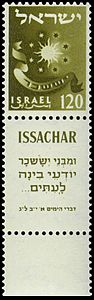 Stamp of Israel - Tribes - 120mil