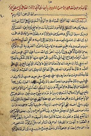 Archivo:Tratado médico de Al-Katanni
