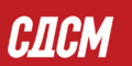 Знаме на СДСМ