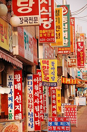 Archivo:Hangul advertisement