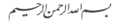 Nastaliq