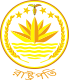Seal of the President of Bangladesh.svg