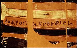 Archivo:Sophilos me grafsen inscription Lebes BM 1971.11-1.1