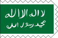 Flag of the Idrisid Emirate of Asir (1909-1927)