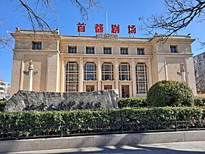 Archivo:北京首都剧场