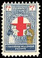 1920 stamp - Greek red cross in Egypt