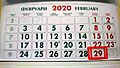 29 February 2020 calendar
