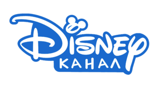 Disney Channel Russia.png
