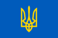 Naval jack of Ukraine (1992)