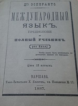 Archivo:Unua libro per russi - 1887 - 1a edizione - copertina fronte