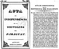 Acta de Independencia de Paraguay