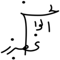 Abulhassan Banisadr signature