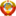 Coat of arms of the Soviet Union (1956–1991).svg