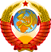 Coat of arms of the Soviet Union (1956–1991)