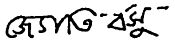Signature of Jyoti Basu.jpg