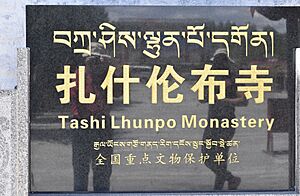 Archivo:Entrance to Tashilhunpo Monastery, Shigatse, Tibet (1)