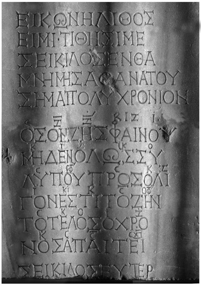 Seikilos2