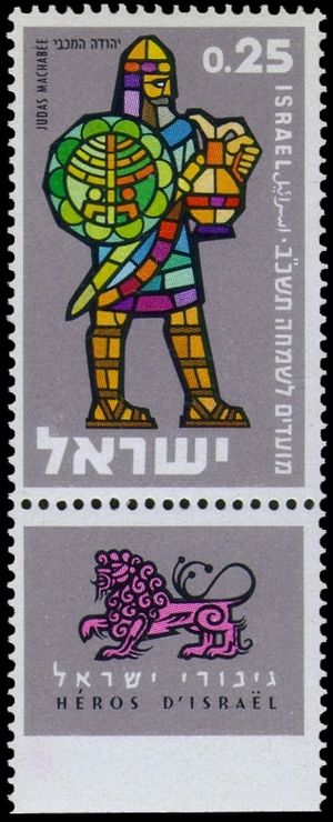 Stamp of Israel - Festivals 5722 - 0.25IL.jpg