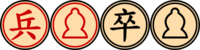 Archivo:Xiangqi Soldier (Trad)