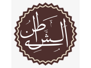 Archivo:Shaitan-png