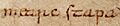 Beowulf - mearc stapa