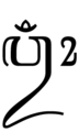 Simbol aum