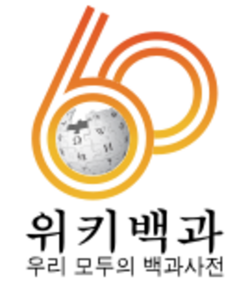 Wikipedia-logo-ko-600k
