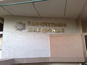 Archivo:University of Macedonia