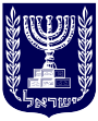 Emblem of Israel dark blue full