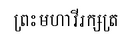 Sihanouk6
