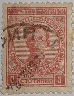 Archivo:Timbre Bulgarie 1er anniv couronnement BorisIII 1919