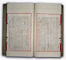 Yongle Dadian Encyclopedia 1403.jpg