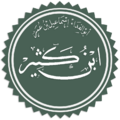 ابن كثير