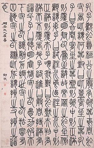 Archivo:Ancient prose from the Xunzi, in seal script
