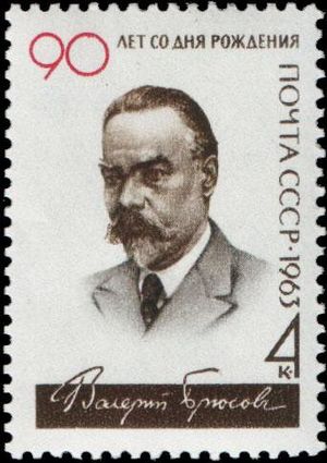 Archivo:The Soviet Union 1963 CPA 2811 stamp (Writers and poets of our Motherland. Valery Bryusov (1873-1924), a Russian poet, prose writer, dramatist, translator, critic and historian)