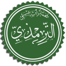 الترمذي.png