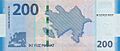 200 Azerbaijani manat in 2018 Reverse