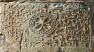 Archivo:Bolnisi Sioni - Georgian inscription
