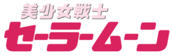 Sailor Moon Japanese stylized.png