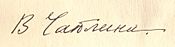 Signature of Vera Chaplina.jpg