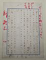 Leg of the horse, manuscript by Akutagawa Ryunosuke, 1925 AD - Edo-Tokyo Museum - Sumida, Tokyo, Japan - DSC06916
